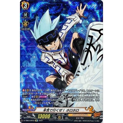 〔状態B〕本気で行くぜ！ホロホロ【SP】{D-TB03/SP03}《SHAMANKING》