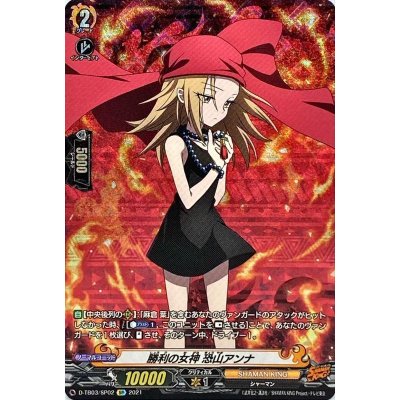 画像1: 〔状態A-〕勝利の女神恐山アンナ【SP】{D-TB03/SP02}《SHAMANKING》