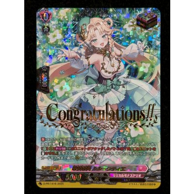 画像2: 華憐想奏ルルーラティエ【PR】{D-PR/1416}《リリカルモナステリオ》