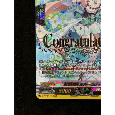 画像5: 華憐想奏ルルーラティエ【PR】{D-PR/1416}《リリカルモナステリオ》