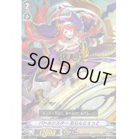「RRR仕様」バトルシスターおらんじぇっと【TD】{V-TD05/003}《オラクルシンクタンク》