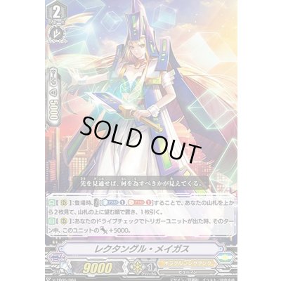 画像1: 「RRR仕様」レクタングル・メイガス【TD】{V-TD05/004}《オラクルシンクタンク》