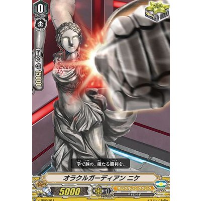 〔状態B〕「RRR仕様」オラクルガーディアンニケ【TD】{V-TD05/011}《オラクルシンクタンク》