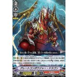 「RRR仕様」グレートコンポウジャー・ドラゴン【TD】{V-TD06/001}《なるかみ》