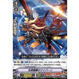 「RRR仕様」光弾爆撃のワイバーン【TD】{V-TD06/007}《なるかみ》