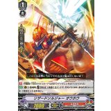 「RRR仕様」リザードソルジャーオウホウ【TD】{V-TD06/009}《なるかみ》