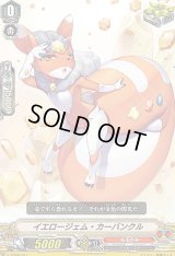 〔状態C〕「RRR仕様」イエロージェム・カーバンクル【TD】{V-TD06/011}《なるかみ》