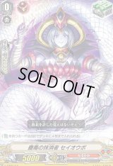 〔状態C〕「RRR仕様」蠱毒の抹消者セイオウボ【TD】{V-TD06/014}《なるかみ》