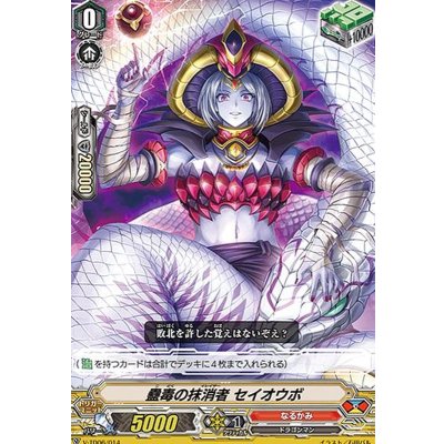 「RRR仕様」蠱毒の抹消者セイオウボ【TD】{V-TD06/014}《なるかみ》