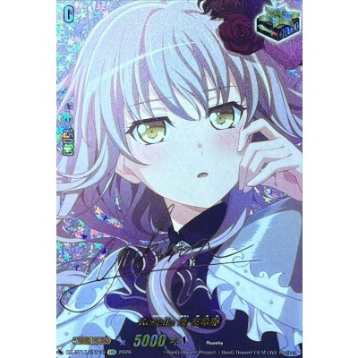 画像1: Roselia湊友希那(サイン)【EXS】{DZ-BT17/EXS16}《その他》