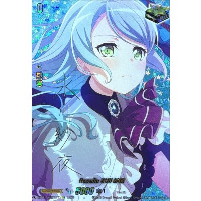 画像1: Roselia氷川紗夜(サイン)【EXS】{DZ-BT17/EXS17}《その他》
