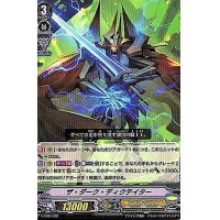 「RRR仕様」ザ・ダーク・ディクテイター【TD】{V-TD04/001}《シャドウパラディン》