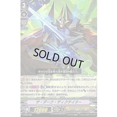 画像1: 「RRR仕様」ザ・ダーク・ディクテイター【TD】{V-TD04/001}《シャドウパラディン》