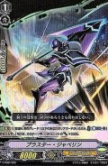 「RRR仕様」ブラスター・ジャベリン【TD】{V-TD04/008}《シャドウパラディン》