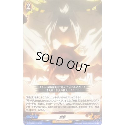 画像1: 如来【TD】{D-TTD04/015}《SHAMANKING》