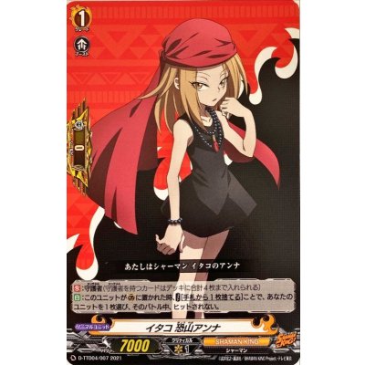 イタコ恐山アンナ【TD】{D-TTD04/007}《SHAMANKING》