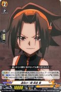 運命の一戦麻倉葉【TD】{D-TTD04/002}《SHAMANKING》