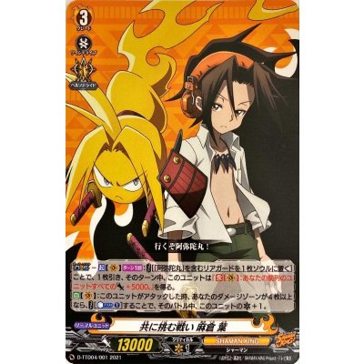 共に挑む戦い麻倉葉【TD】{D-TTD04/001}《SHAMANKING》