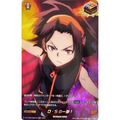 画像1: O・Sの一撃！【SKR】{D-TTD04/SKR16}《SHAMANKING》