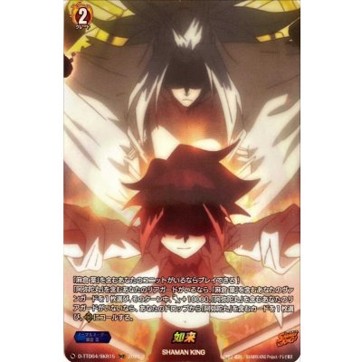 如来【SKR】{D-TTD04/SKR15}《SHAMANKING》