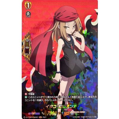 〔状態B〕イタコ恐山アンナ【SKR】{D-TTD04/SKR07}《SHAMANKING》