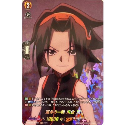 運命の一戦麻倉葉【SKR】{D-TTD04/SKR02}《SHAMANKING》
