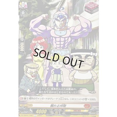 画像1: 〔状態A-〕頼れる仲間(ベベベベベイビー)【C】{DZ-SS04/106E}《コロコロ》