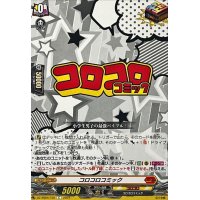 コロコロコミック【C】{DZ-SS04/103}《コロコロ》