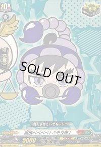 高橋ベベベベ(さそり座)【C】{DZ-SS04/093}《コロコロストイケイア》