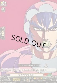 ベベベベベイビー【C】{DZ-SS04/091}《コロコロストイケイア》