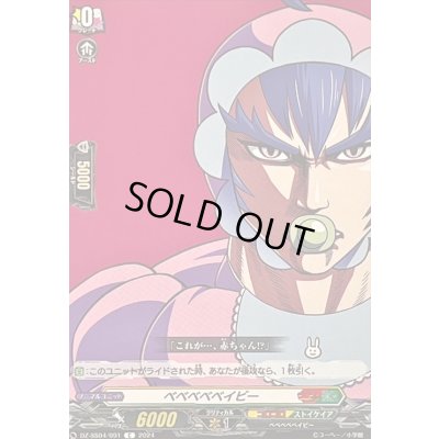 画像1: ベベベベベイビー【C】{DZ-SS04/091}《コロコロストイケイア》