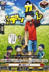 夢に向かって(デカ杉デッカくん)【C】{DZ-SS04/105D}《コロコロ》