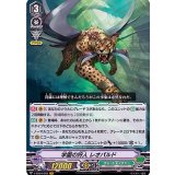 学園の狩人レオパルド【VR】{V-EB04/003}《グレートネイチャー》