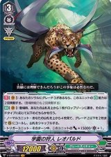 〔状態A-〕学園の狩人レオパルド【VR】{V-EB04/003}《グレートネイチャー》