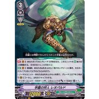 学園の狩人レオパルド【VR】{V-EB04/003}《グレートネイチャー》