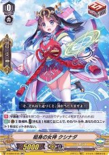 〔状態A-〕挺身の女神クシナダ【RR】{V-EB04/012}《ジェネシス》