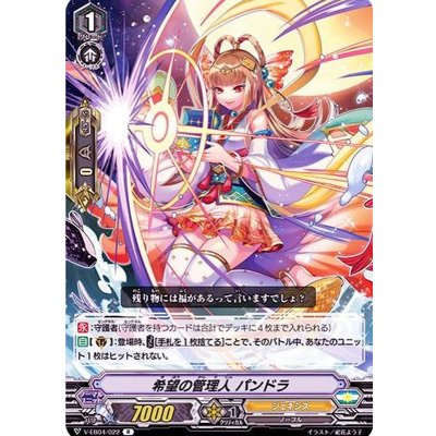 希望の管理人パンドラ【R】{V-EB04/022}《ジェネシス》