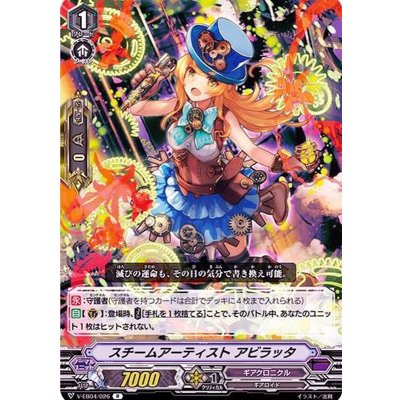 スチームアーティストアビラッタ【R】{V-EB04/026}《ギアクロニクル》