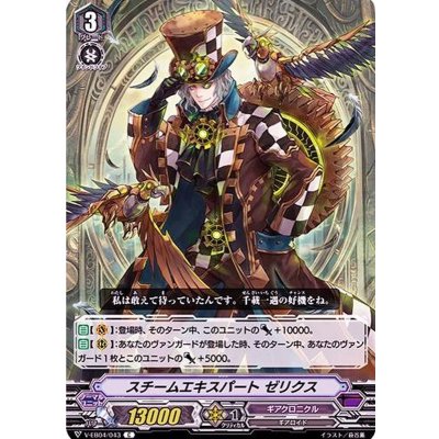 スチームエキスパートゼリクス【C】{V-EB04/043}《ギアクロニクル》