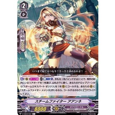 スチームファイターアアンネ【C】{V-EB04/047}《ギアクロニクル》