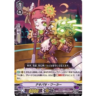 画像1: テキパキ・ワーカー【C】{V-EB04/049}《ギアクロニクル》