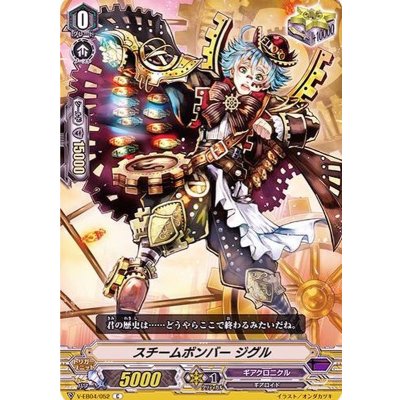 スチームボンバージグル【C】{V-EB04/052}《ギアクロニクル》