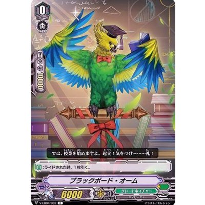 ブラックボード・オーム【C】{V-EB04/062}《グレートネイチャー》