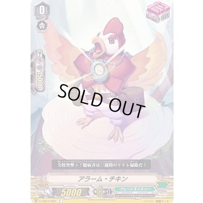 画像1: アラーム・チキン【C】{V-EB04/066}《グレートネイチャー》