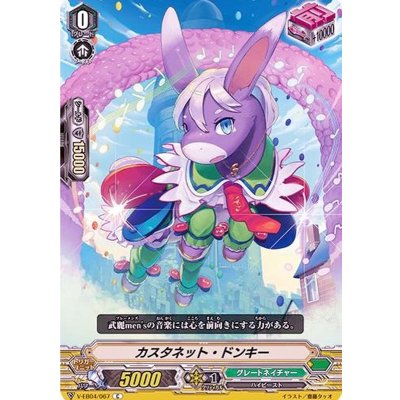 カスタネット・ドンキー【C】{V-EB04/067}《グレートネイチャー》