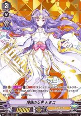 〔状態A-〕神託の女王ヒミコ【SVR】{V-EB04/SV01}《ジェネシス》