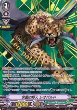 〔状態B〕学園の狩人レオパルド【SVR】{V-EB04/SV03}《グレートネイチャー》