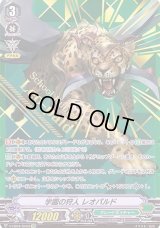 〔状態B〕学園の狩人レオパルド【SVR】{V-EB04/SV03}《グレートネイチャー》