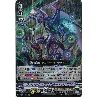 〔状態B〕ファントム・ブラスター・ドラゴン【VR】{V-BT02/001}《シャドウパラディン》