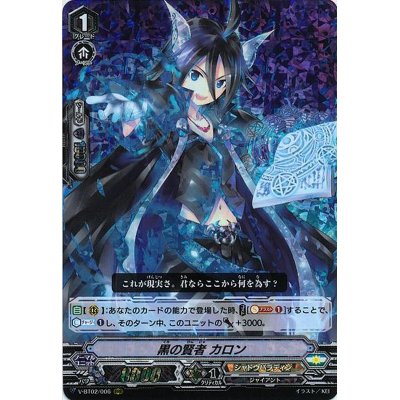 画像1: 黒の賢者カロン【RRR】{V-BT02/006}《シャドウパラディン》